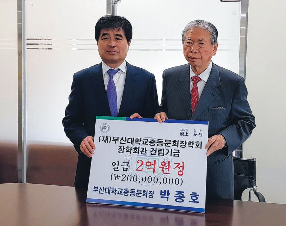 12일 박종호 부산대총동문회장이 사무국에서 동문장학회관 건립 기부금 전달식 후 기념촬영을 하고 있다(사진제공=부산대 총동문회)
