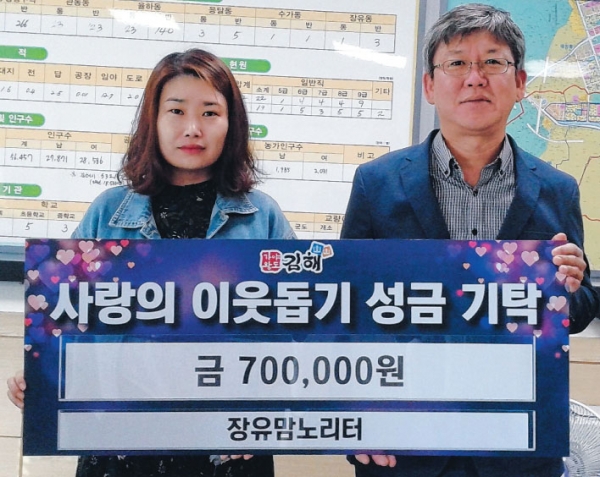 　지난 12일 장유맘노리터(카페지기 이은정)에서는  '맘끼리 맘을 모아 어려운 이웃돕기'를 실시하여 현금 70만원을 장유3동 행정복지센터에 기탁하였다.　박민수 장유3동장은 "어려운 이웃을 위하여 나눔의 실천에 감사하며, 경상남도공동모금회를 통하여 어려운 세대에게 후원금을 지원하겠다" 고 전했다.