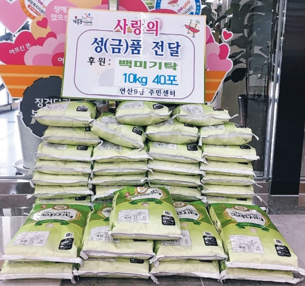 　연제구 연산9동에서 30여 년간 거주하다 최근 고인이 된 고(故) 류길하 씨의 유족이 지난 10일 어려운 이웃을 위해 백미 10kg 40포를 연산9동 행정복지센터에 기탁했다. 　유족은 "고 류길하 씨가 생전 전하던 '이웃사랑과 나눔실천'이라는 유지를 받들어 32년간 생활의 터전이었던 연산9동에 성품을 기탁하게 됐다"고 전했다.