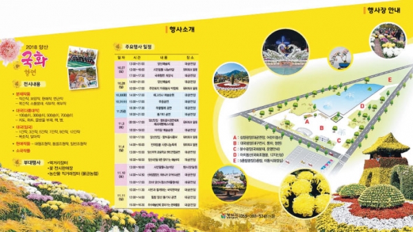 '2018 양산국화향연' 팸플릿(사진제공=양산시)