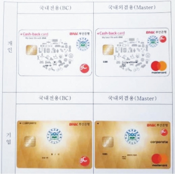 BNK부산은행과 온네임 카드