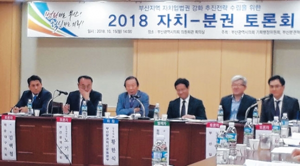 부산시의회 기획행정위원회와 부산분권혁신운동본부의 주최로 15일 시의회 의원회관에서 자치-분권 토론회를 나누고 있는 모습이다. (사진=양삼운 선임기자)