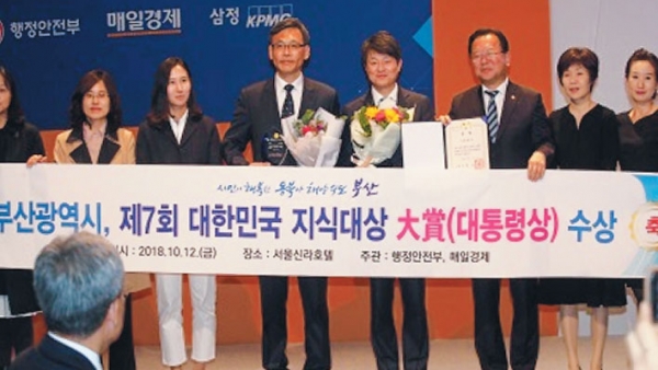 부산시가 행정안전부와 매일경제신문이 공동으로 주관하는 '제7회 대한민국 지식대상' 행정기관 부문에서 대상인 대통령상을 받았다.(사진제공=부산시)