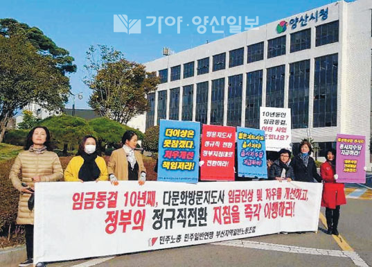 다문화방문교육지도사 정규직 전환 및 처우개선 촉구 기자회견'에 따라 전국적으로 지방자치단체 앞에서 진행되는 출근선전전 (사진제공=양산시건강가정다문화가족지원센터)