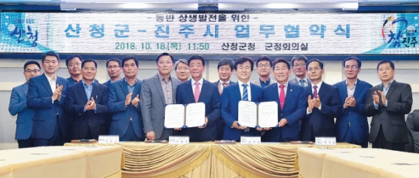 18일 산청군청 군정회의실에서 산청군-진주시 업무협약 체결 후 기념촬영을 하고 있다.