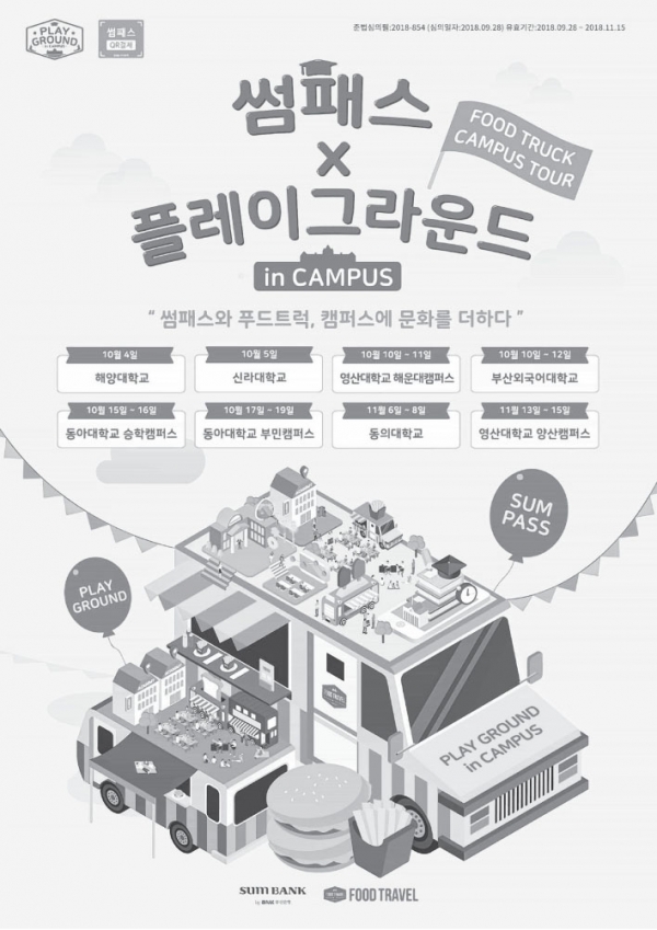 푸드트럭 페스티벌 포스터