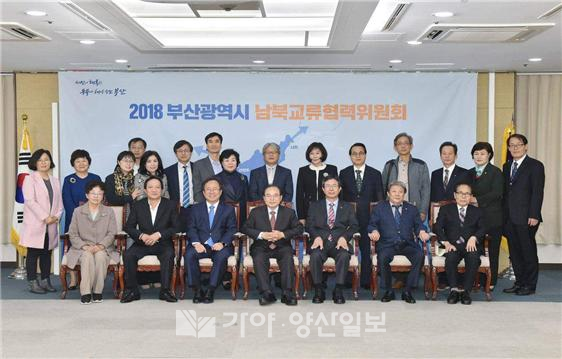 오거돈 부산광역시장이 18일(목) 12시 26층 회의실에서 부산시 산하 남북교류위원회 회의를 김영섭 부경대총장, 김석준 교육감, 이영 부산민주평통회의 부의장, 정성훈 부산기독교총연합회장 등 각급 기관장과 경제계, 언론계 등을 대표하는 위원 22명이 참석한 가운데 개최하여, 지난 11년간 활동하지 않았던 남북교류협력위원회를 부활시키고, 향후 남북 경제협의 등의 활동을 발표하고 함께 기념촬영을 했다.(사진제공=부산시)