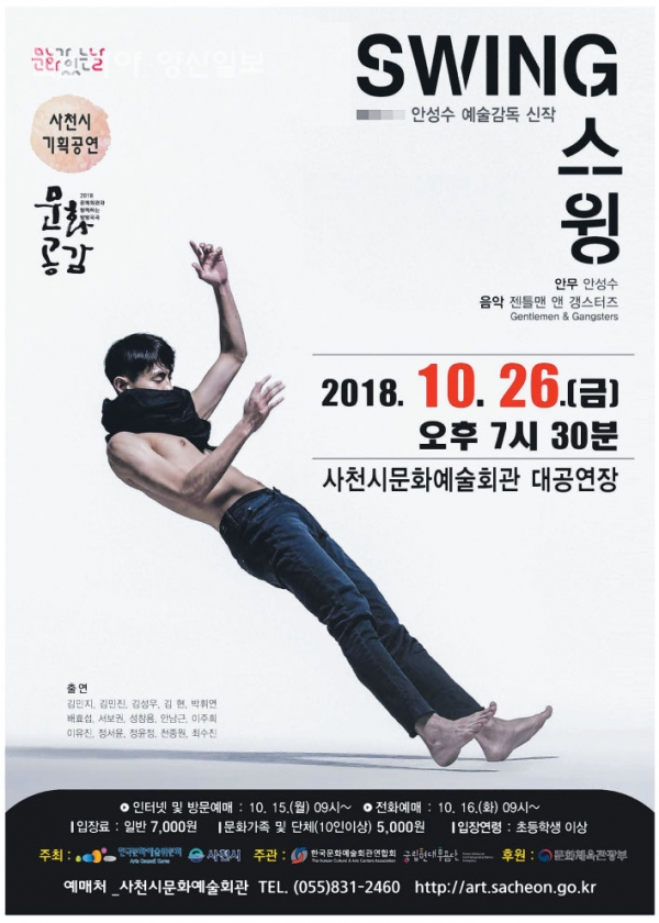 연극 '스윙' 포스터