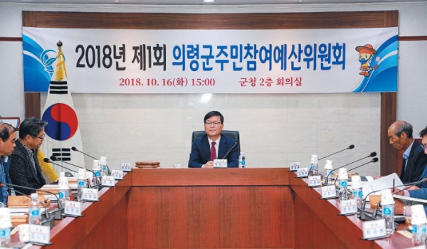 의령군은 16일 군청2층 소회의실에서 예산편성을 위한 주민참여예산위원회를 개최했다