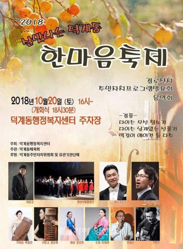 덕계 한마음축제 포스터