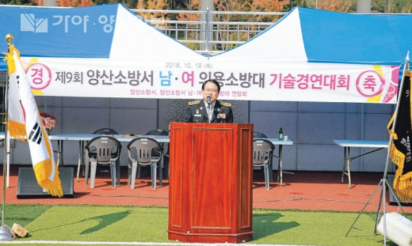 전종성 양산소방서장이 18일 동면 상동체육공원에서 열린 의용소방대 기술경연대회에 참석해 인사말을 하고 있다.