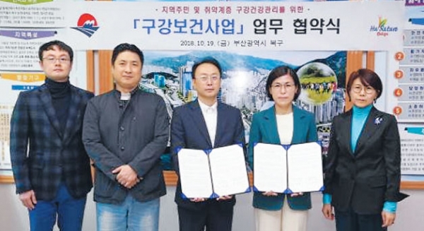 19일 부산북구와 치과의사회가 '구강보건사업 업무 협약'을 체결했다.