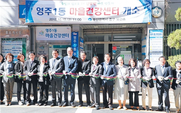 부산 중구는 19일 영주1동 주민센터 2층에서 마을건강센터 개소식을 개최했다.