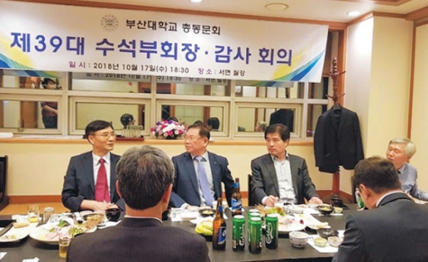 부산대총동문회 수석부회장, 감사회의
