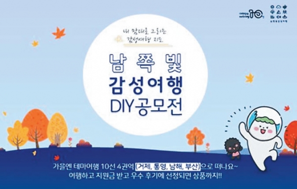감성여행, DIY공모전 포스터
