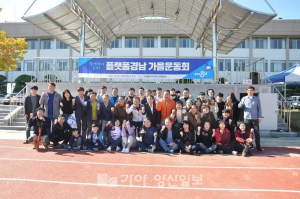 경남지역 시민단체 '플랫폼 경남'이 지난 20일 한국폴리텍7대학 창원캠퍼스 운동장에서 '함께하는 즐거운 가을 운동회'를 개최했다