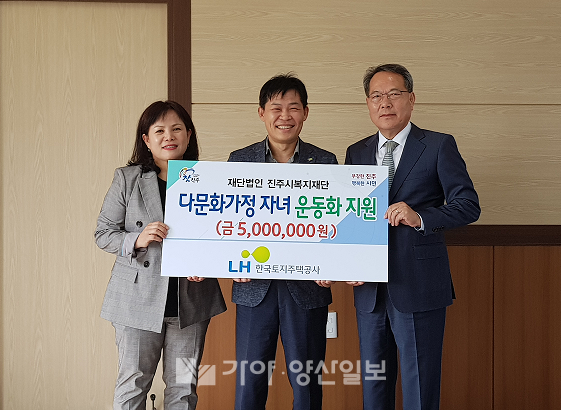 LH가 22일 다문화가정 자녀를 위한 운동화 상품권을 다문화 가정센터에 전달했다