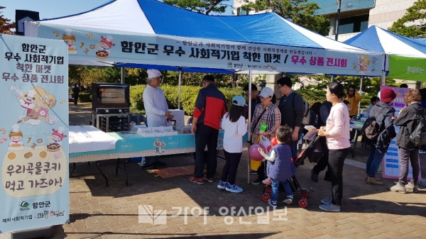 20일창원시 성산아트홀에서 열린 길마켓 행사에 함안군이 우수 사회적기업 착한 마켓 부스를 운영했다.(사진제공=함안군)