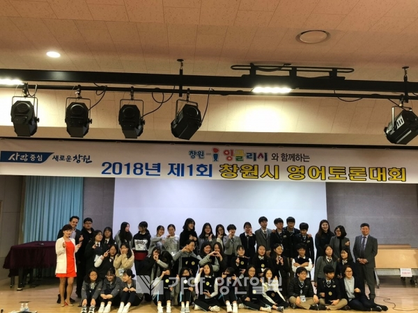창원시는 창원과학고등학교에서 제1회 창원시 영어토론대회를 개최했다.