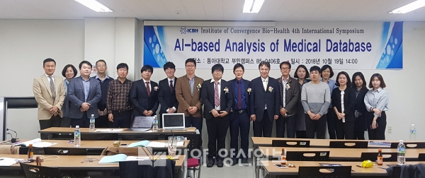 19일 동아대학교 바이오헬스융합연구소에서 열린 국제 심포지엄 참석자들이 토론 후 기념촬영을 하고 있다.(사진제공=동아대)