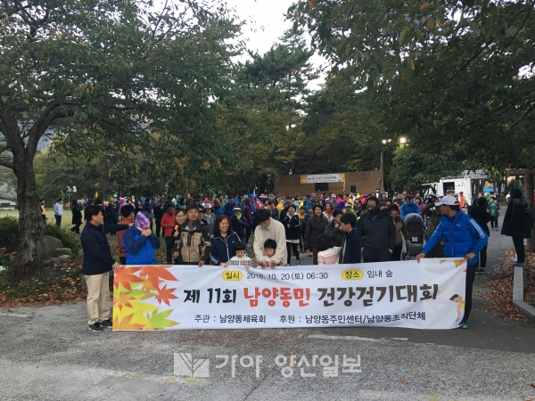 20일 남양동 건강 걷기대회에 참석한 동민들이 기념촬영을 하고 있다.(사진제공=사천시)