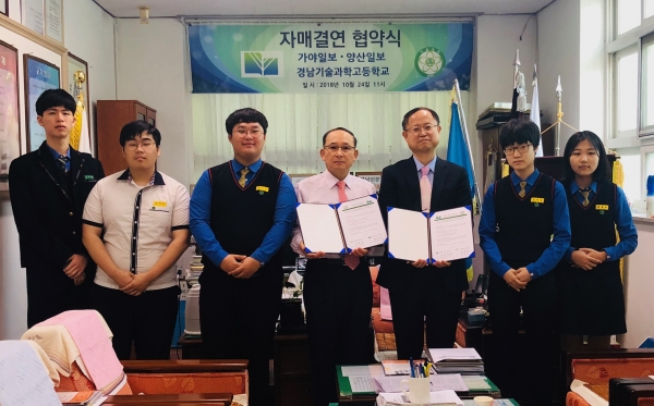 가야일보·양산일보와 경남기술과학고등학교 협약식에는 학생회장단과 우수 학생들이 배석해 의미를 더하고 있다.(사진=황연경 기자)