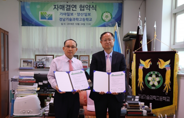 가야 ·양산일보(양삼운 사장)과 경남기술과학고등학교(김재호 교장) 자매결연