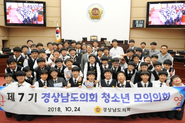 창신중학교 학생들이 24일 도의회 본회의장에서 열린 청소년 모의의회에 참여해 기념촬영을 하고 있다.(사진제공=경남도의회)