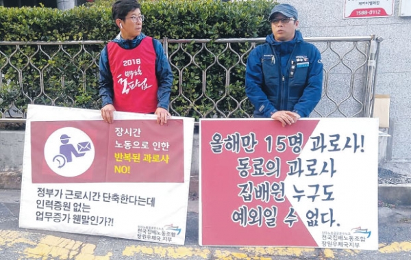 민주노총경남지역본부와 집배원노조가 집배원 권리 존중을 촉구하며 출근투쟁을 하고 있다.