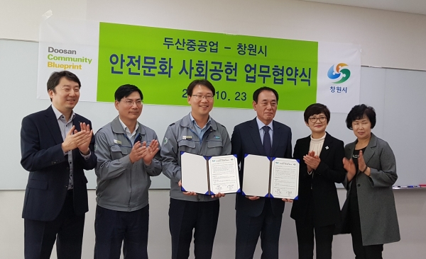 창원시와 두산중공업이 23일 안전문화 사회공헌 활동 업무 협약을 체결했다.(사진제공=창원시)