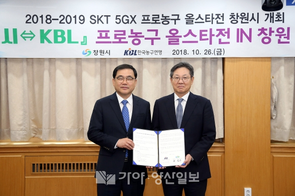 창원시는 26일 KBL과 프로농구 올스타전 개최 협약식을 가졌다