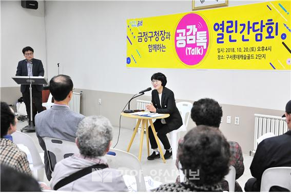 정미영 금정구 구청장은 24일 지역 내 아파트 단지를 찾아 소통·화합하는 맑은 아파트 만들기를 위한 주민과의 열린간담회'공감Talk'를 개최하여 주민들과 이야기를 나누고 있다.