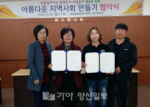밀양시 내일동 행정복지센터에서 29일 반올림피자샵 밀양점과 협약식을 갖고 기념촬영을 하고있다.(사진제공=밀양시)