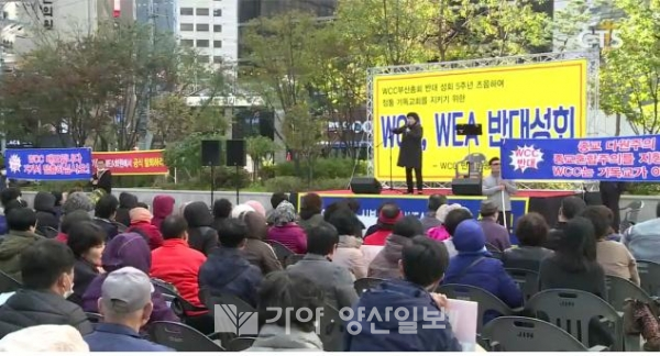 WCC,WEA 반대운동연대가 부산총회 반대5주년을 기해 성회를 열고 결의문을 낭독하고 있다