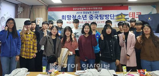 고성군 희망청소년 중국탐방단이 중국 현지에서 기념촬영을 하고있다. (사진제공=고성군)