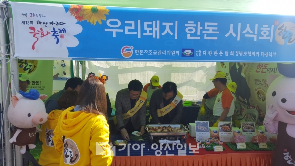 창원시농업기술센터는 27일부터 양일간 한돈 시식회를 열었다.(사진제공=창원시)