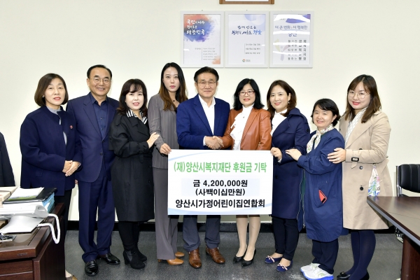2일 양산시가정어린이집연합회 임원 6명이 양산시청 1층 집무실을 방문해 420만원을 기부했다.