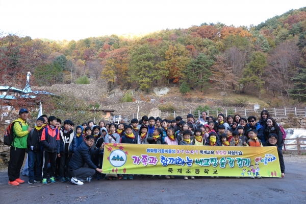 하동 묵계초등학교에서 지난달 31일 내고장 숲길걷기 체험학습을 떠났다.