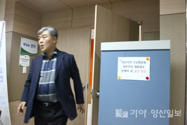 양산 고교평준화 반대측에서 여론조사 결과를 확인한 후 개표장을 빠져나오고 있다.