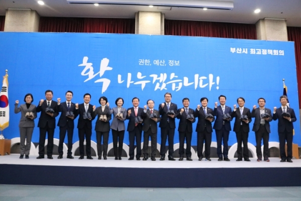 27일 오전 10시 30분 부산시청 1층 대회의실에서 열린 '부산시 최고정책회의' 모습