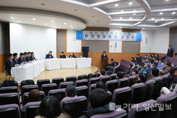 양산 열병합발전소 환경영향평가 주민공청회가 지난 21일 양산문화예술회관 소공연장에서 열렸다.