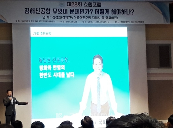 김정호(김해을, 더불어민주당) 국회의원이 30일 오전 7시 롯데호텔부산 3층 크리스탈볼룸에서 열린 부산대학교 총동문회 효원포럼 조찬특강에서 '김해신공항 무엇이 문제인가? 어떻게 해애 하나?"에 대해 열강하고 있다.(사진=양삼운 선임기자)