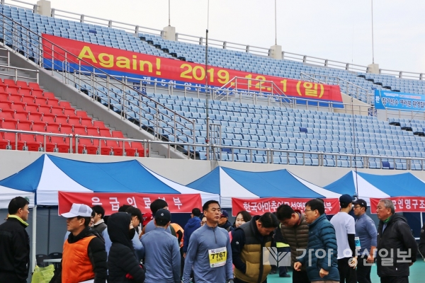 종합운동장 관중석에 설치된 'Again! 2019. 12. 1 (일) 제15회 양산전국하프마라톤대회' 현수막.