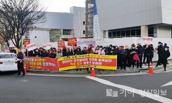 동원4차 아파트 입주민이 양산시청 앞에서 시위를 하고 있다. (사진제공=동원4차입주민)