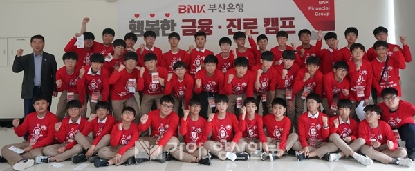 BNK부산은행(은행장 빈대인)이 지역 중학생 40여명을 초청해 개최한 ‘행복한 금융·진로캠프’ 참가자들이 기념촬영을 하고 있다.(사진제공=부산은행)