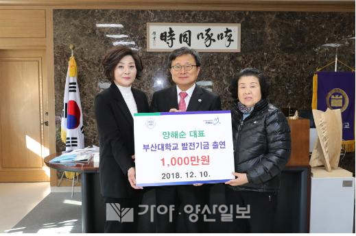 고 양영진 열사의 가족들이 10일 부산대 전호환 총장에게 부산대 발전기금을 전달하고 있다. 왼쪽부터 양해순 故 양영진 열사 작은 누나, 전호환 부산대 총장, 양영임 큰 누나.(사진제공=부산대)