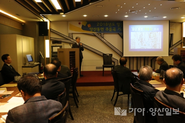 지난 5일 양산문화원 향토사연구소에서 동면 여락리 일대 기초조사활동 결과를 발표했다.