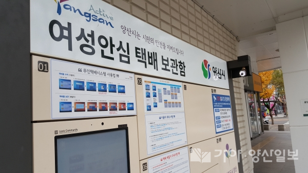 이마트 양산점에 설치된 여성안심택배보관함