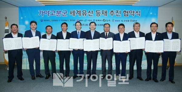 가야고분군을 유네스코 세계유산 등재를 위해 김경수 경남도지사와 3개 도, 7개 시군이 지난 8월 28일 도청에서 체결한 업무협약서를 들어보이고 있다.(자료사진)
