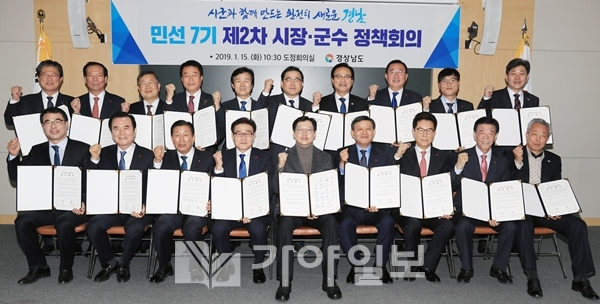 김경수 경남도지사가 15일 두번째 개최한 시장군수 정책회의에서 기념촬영을 하고 있다.(사진제공=경남도)